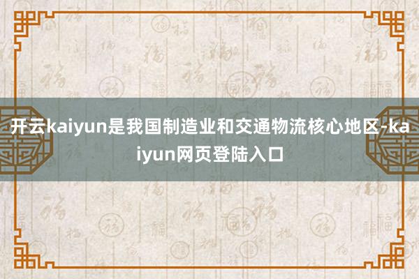 开云kaiyun中国官方网站世界已托福285万套-kaiyun体育官方网站 登录入口